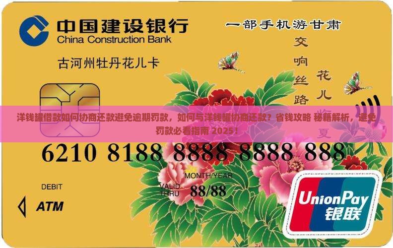 洋钱罐借款如何协商还款避免逾期罚款