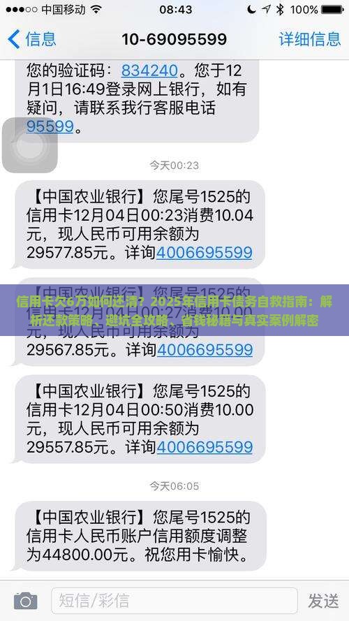 信用卡欠6万如何还清