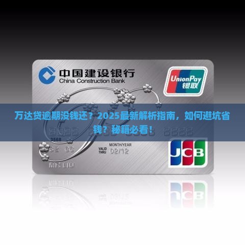 万达贷逾期没钱还