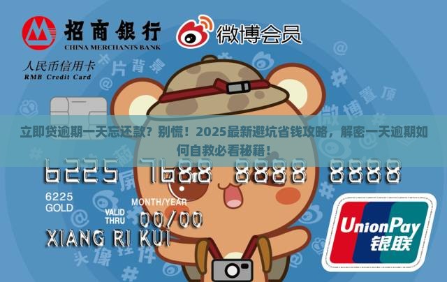 立即贷忘了还钱逾期一天怎么办
