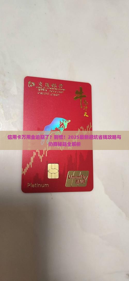 信用卡万用金逾期可以协商还款吗
