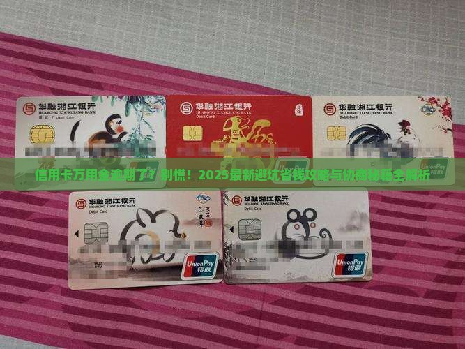 信用卡万用金逾期可以协商还款吗