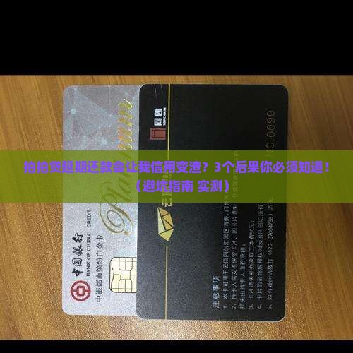 拍拍贷延期还款会对信用记录有什么影响