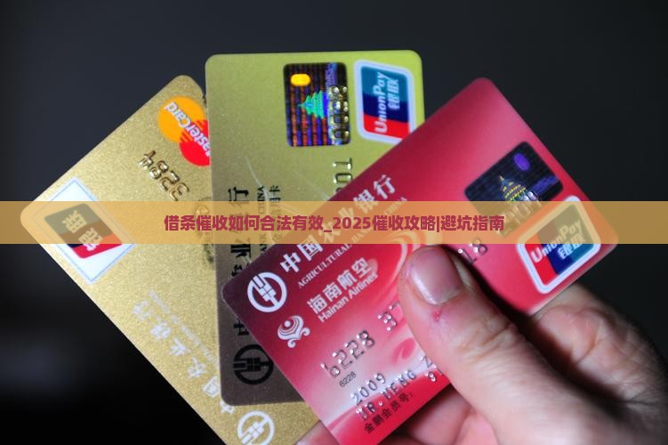 借条催收如何合法有效 借条催收如何合法有效