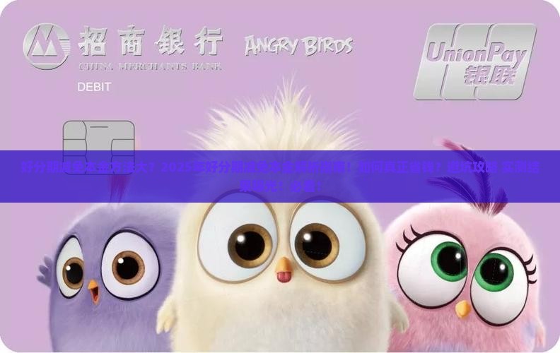好分期减免本金方法大揭秘