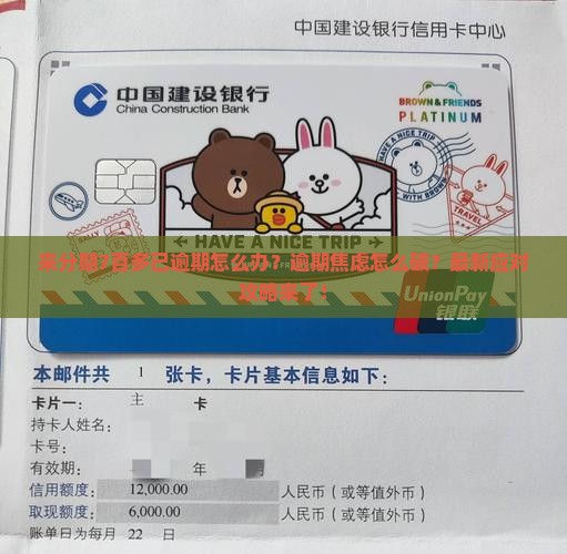 来分期7百多已逾期应该怎么处理