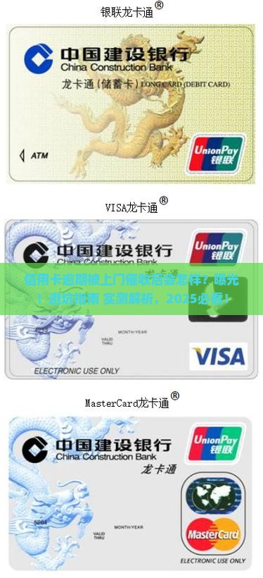 信用卡逾期上门催收后的后果有哪些