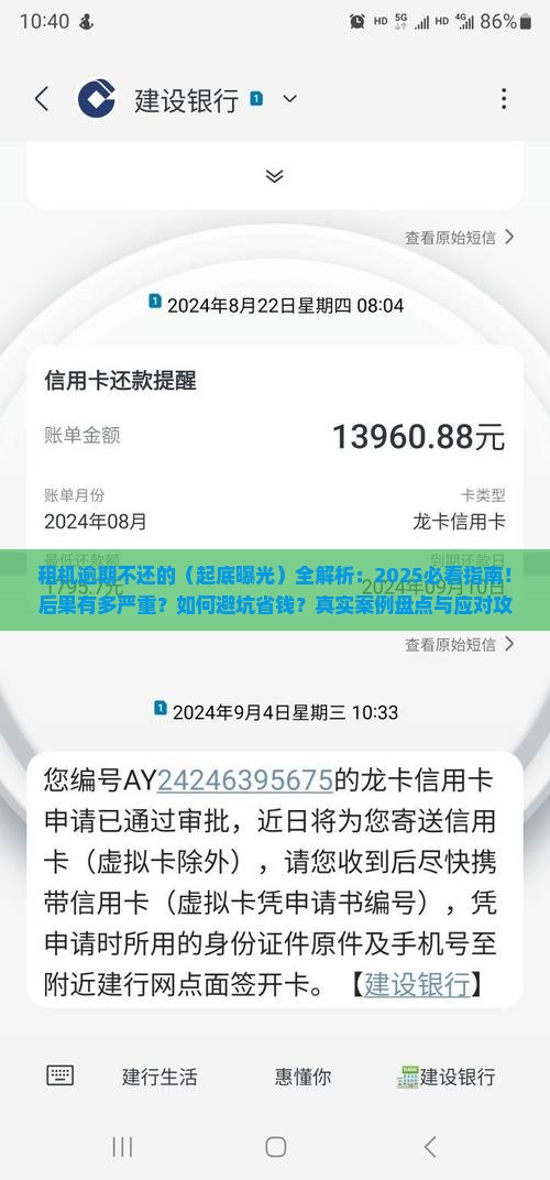 租机逾期不还会面临哪些后果