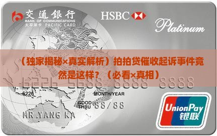 拍拍贷催收起诉是真的吗
