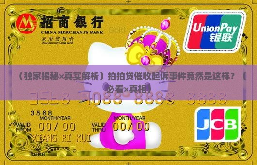 拍拍贷催收起诉是真的吗