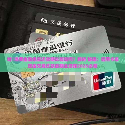 哈啰杭银消费金融免息还款期长短如何