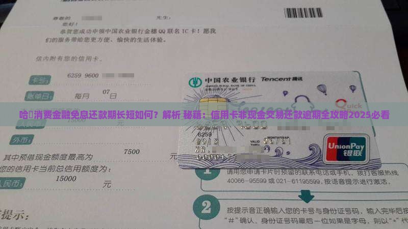 哈啰杭银消费金融免息还款期长短如何