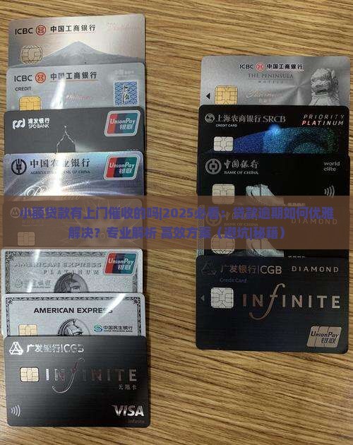 小额贷款有上门催收的吗