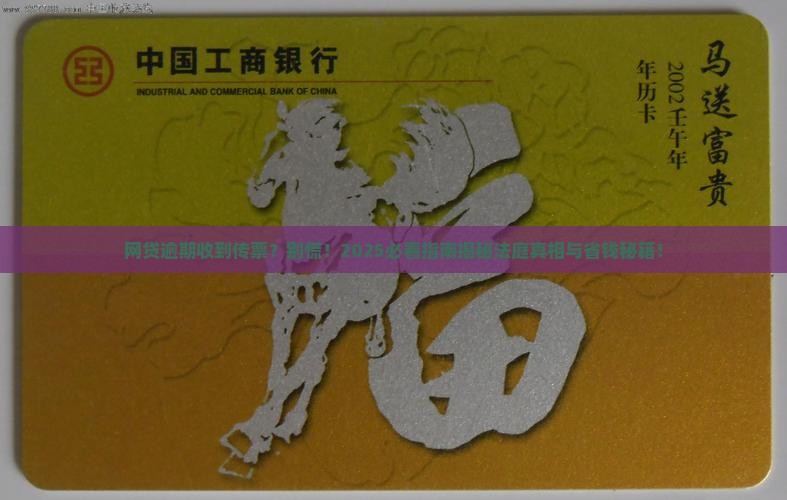 网贷逾期收到传票会被带上法庭吗