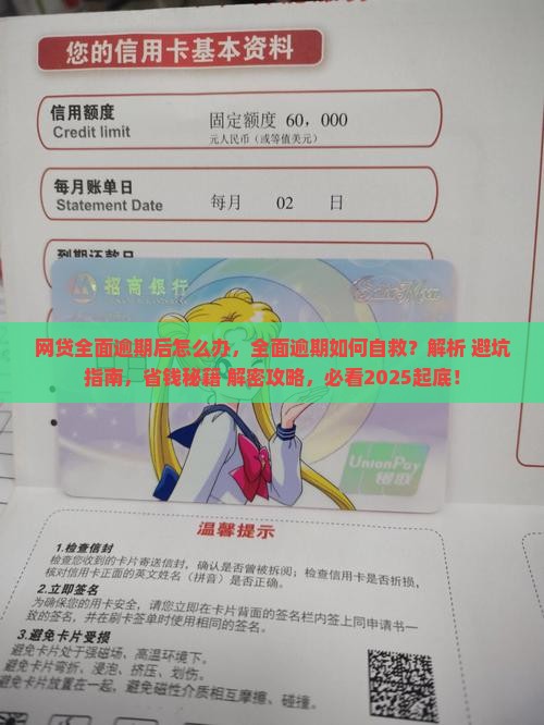 网贷全面逾期后怎么办 网贷全面逾期后怎么办