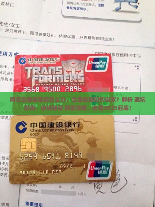 网贷全面逾期后怎么办 网贷全面逾期后怎么办