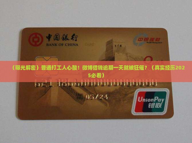 微博借钱逾期一天就催收
