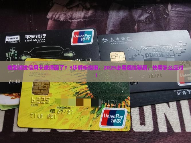 浦发信用卡哪里收到律师函通知