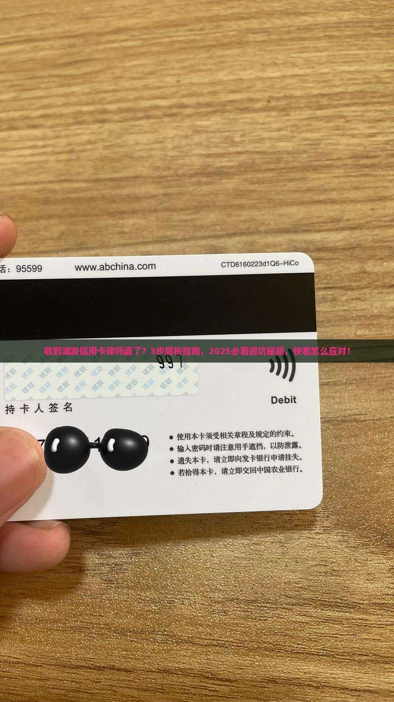 浦发信用卡哪里收到律师函通知