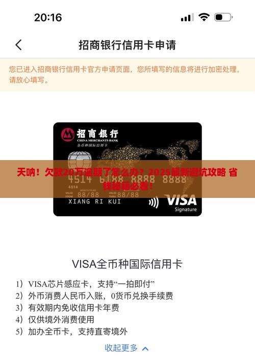 360逾期了20万 360逾期了20万