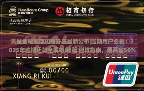 天星金融逾期协商办法最新公布