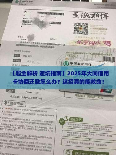大同信用卡协商还款怎么操作
