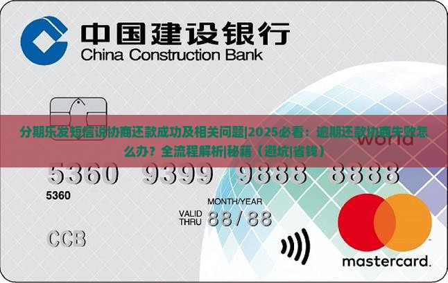 分期乐发短信说协商还款成功及相关问题
