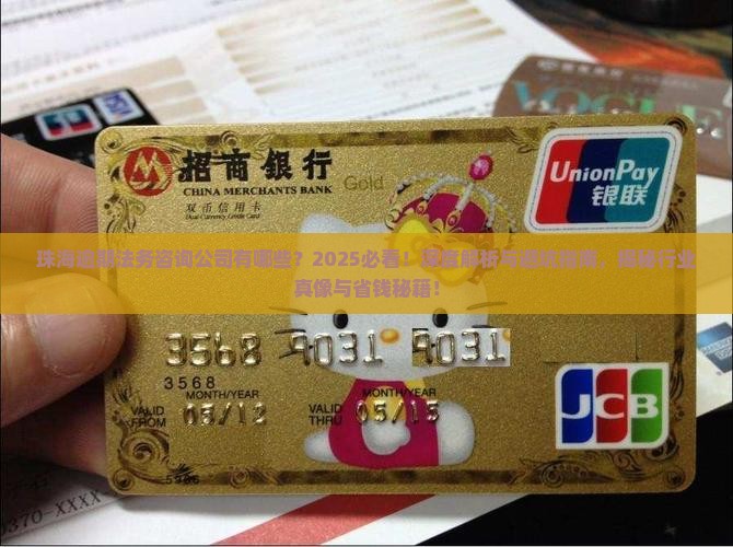 珠海逾期法务咨询公司有哪些