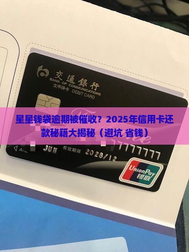 星星钱袋逾期被催收