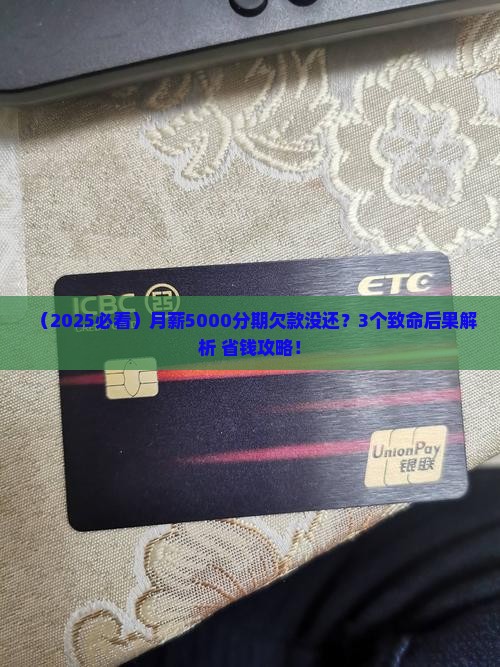 分期欠五千没还会怎样