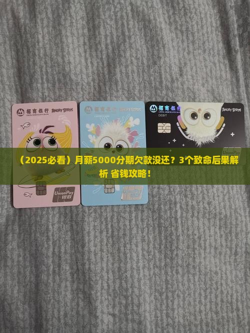 分期欠五千没还会怎样