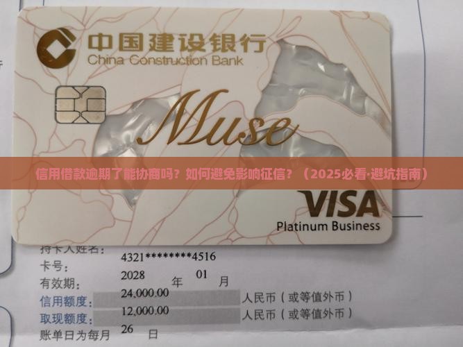 信用借款逾期能协商吗