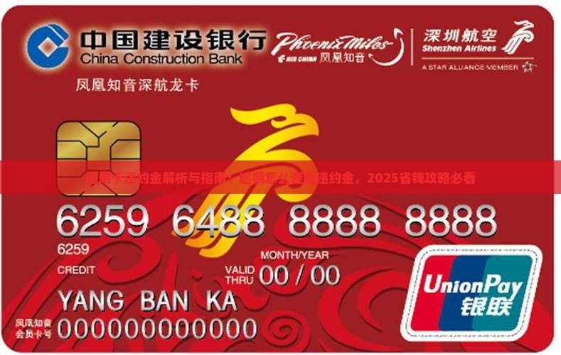 信用卡只有逾期才有违约金吗如何避免违约金