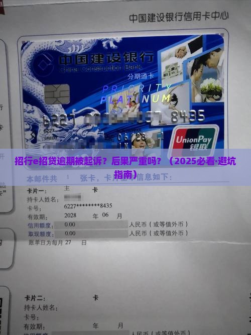 招行e招贷逾期起诉会有什么后果