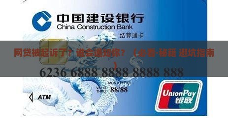 网贷被起诉哪里通知