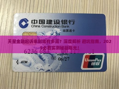 天星金融起诉率有多高