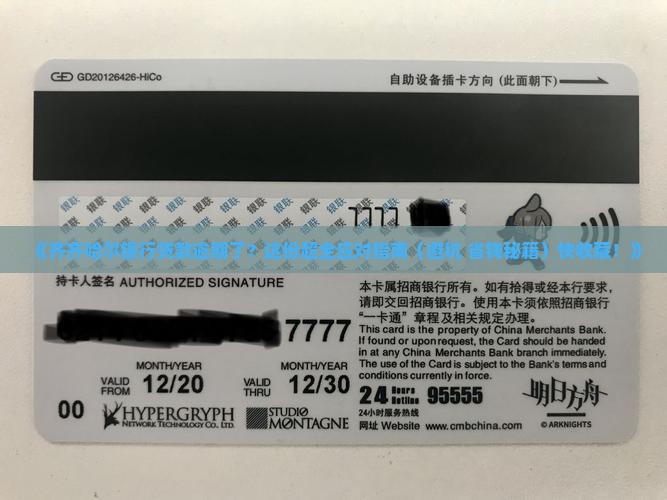 齐齐哈尔银行贷款逾期后怎么处理 齐齐哈尔银行贷款逾期后怎么处理