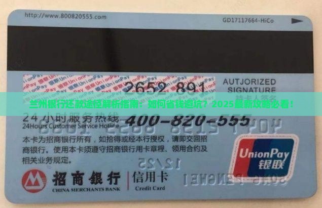 兰州银行还款途径