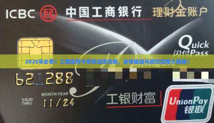 工商信用卡呆帐减免流程怎么处理