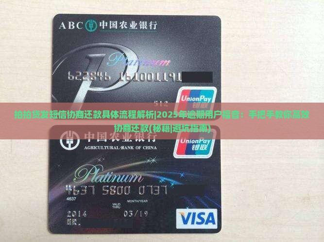拍拍贷发短信协商还款具体流程解析