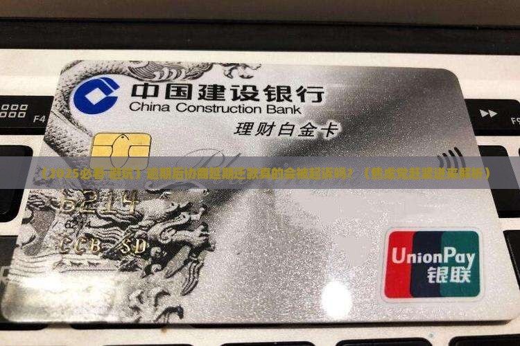 逾期协商延期还款会被起诉吗