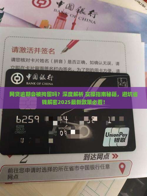 网贷逾期能拘留吗怎么办理