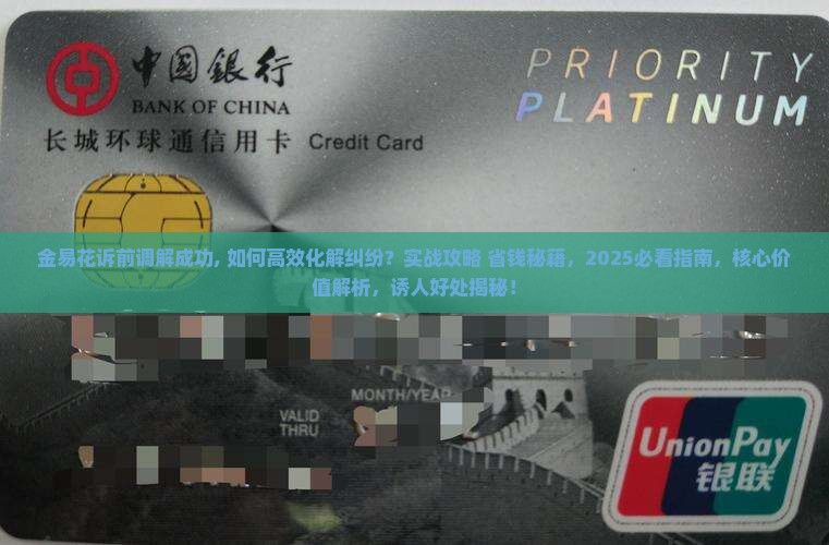 金易花诉前调解成功