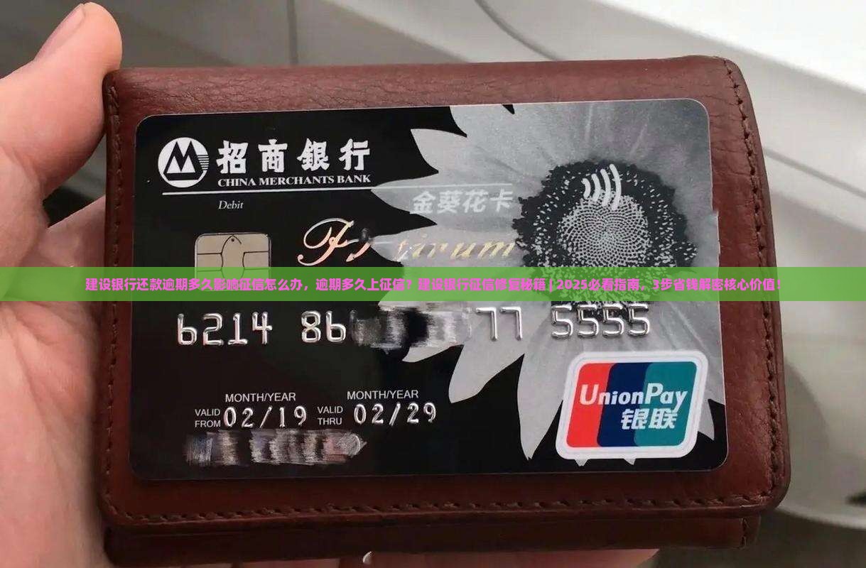 建设银行还款逾期多久影响征信怎么办