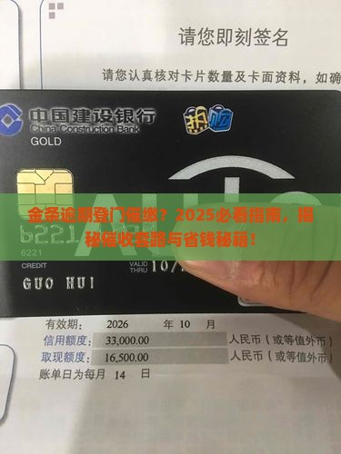 金条逾期登门催缴