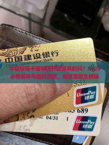 中信信用卡催收说开庭是真的吗