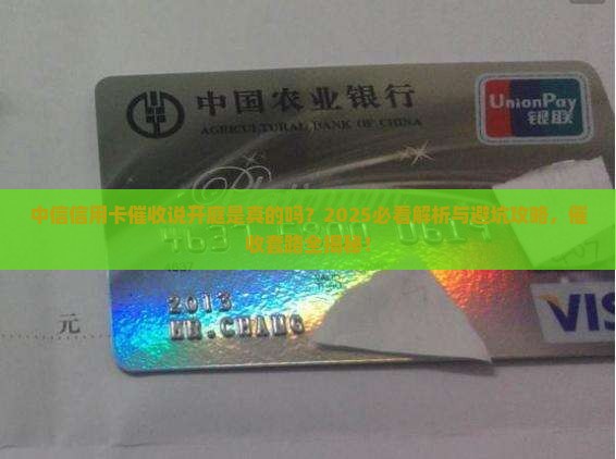 中信信用卡催收说开庭是真的吗