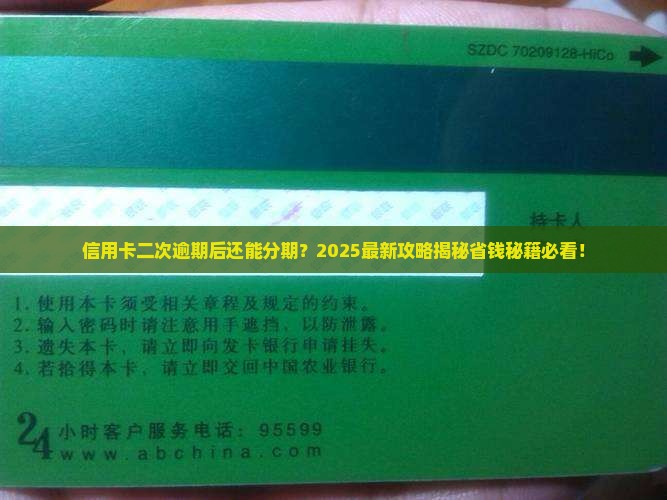 信用卡二次逾期可以再分期吗