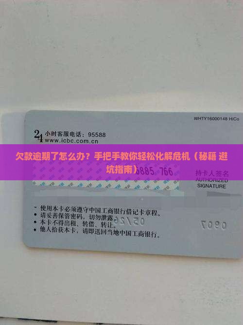 欠银行贷款逾期怎么解决