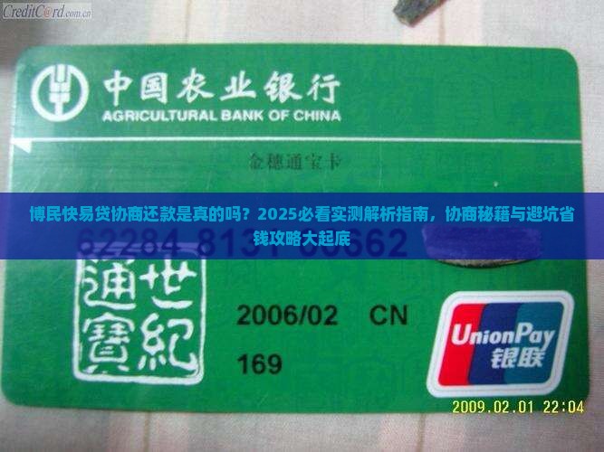 博民快易贷协商还款是真的吗